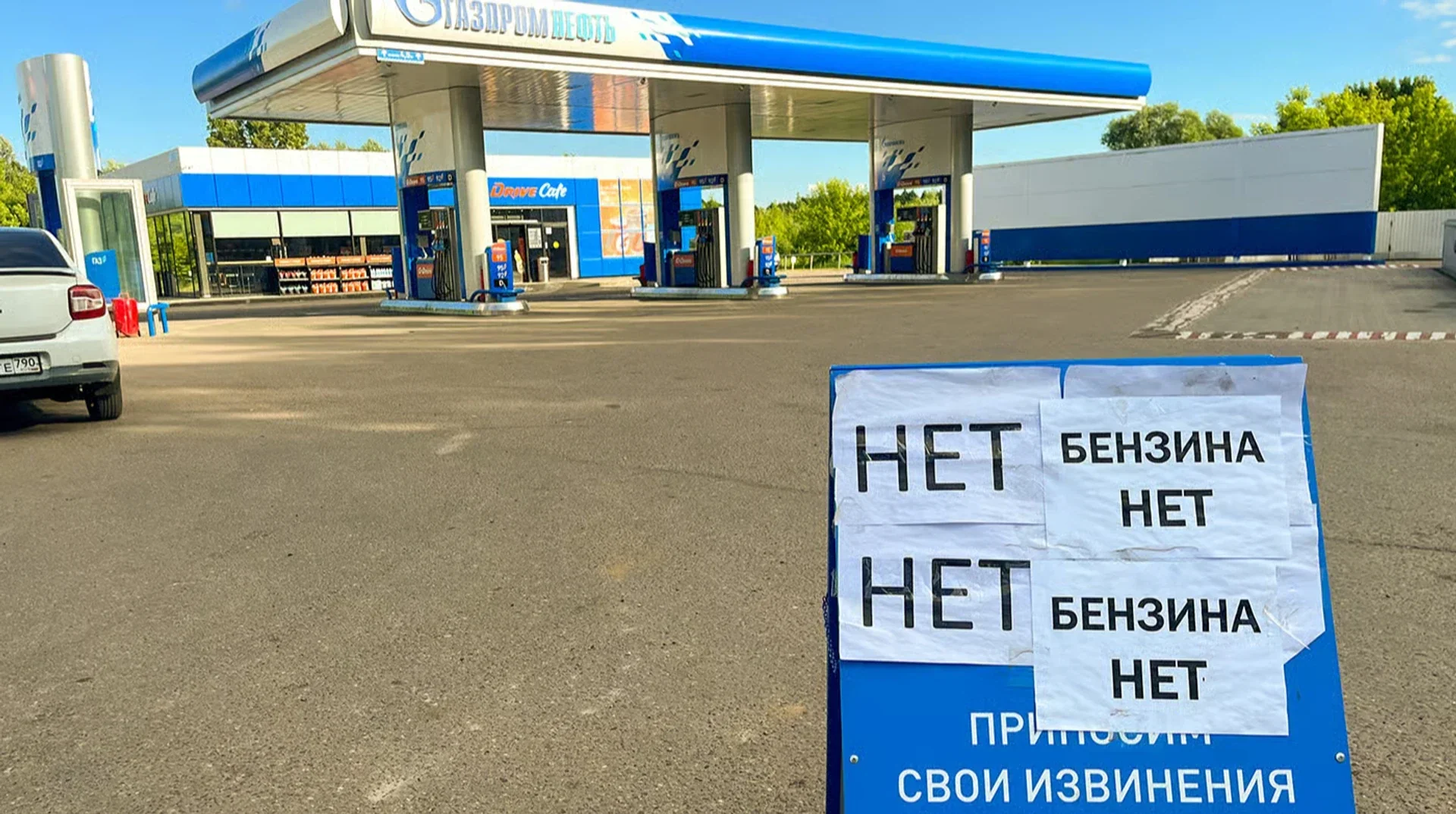 Заправка Газпром Нефть з табличкою про відсутність бензину через дефіцит пального в РФ