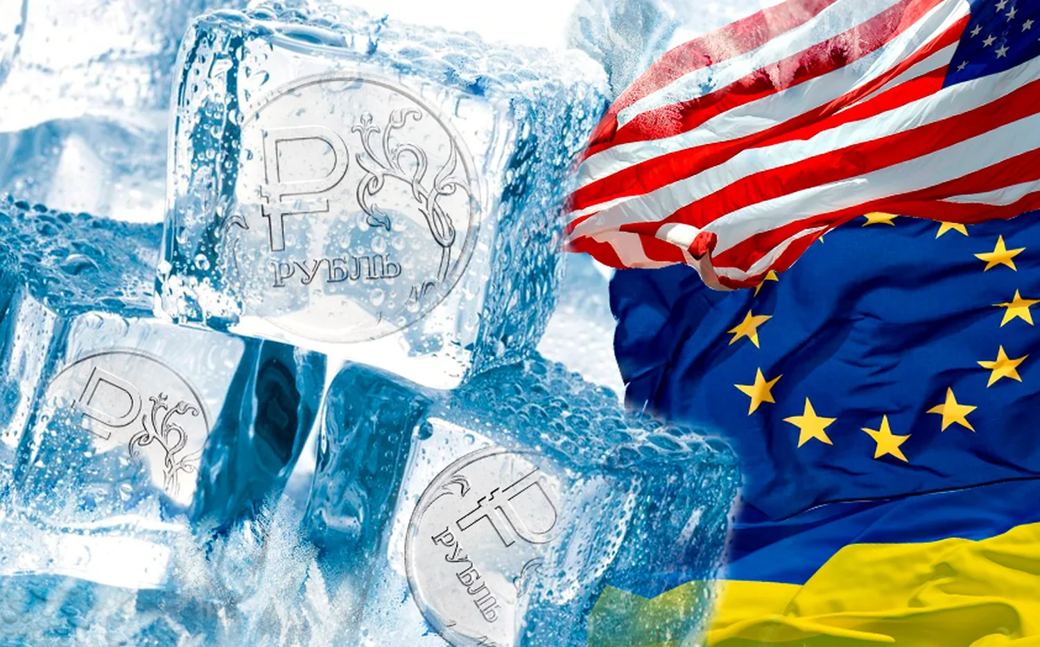 Заморожені гривні в крижаних кубах поряд з прапорами США та ЄС