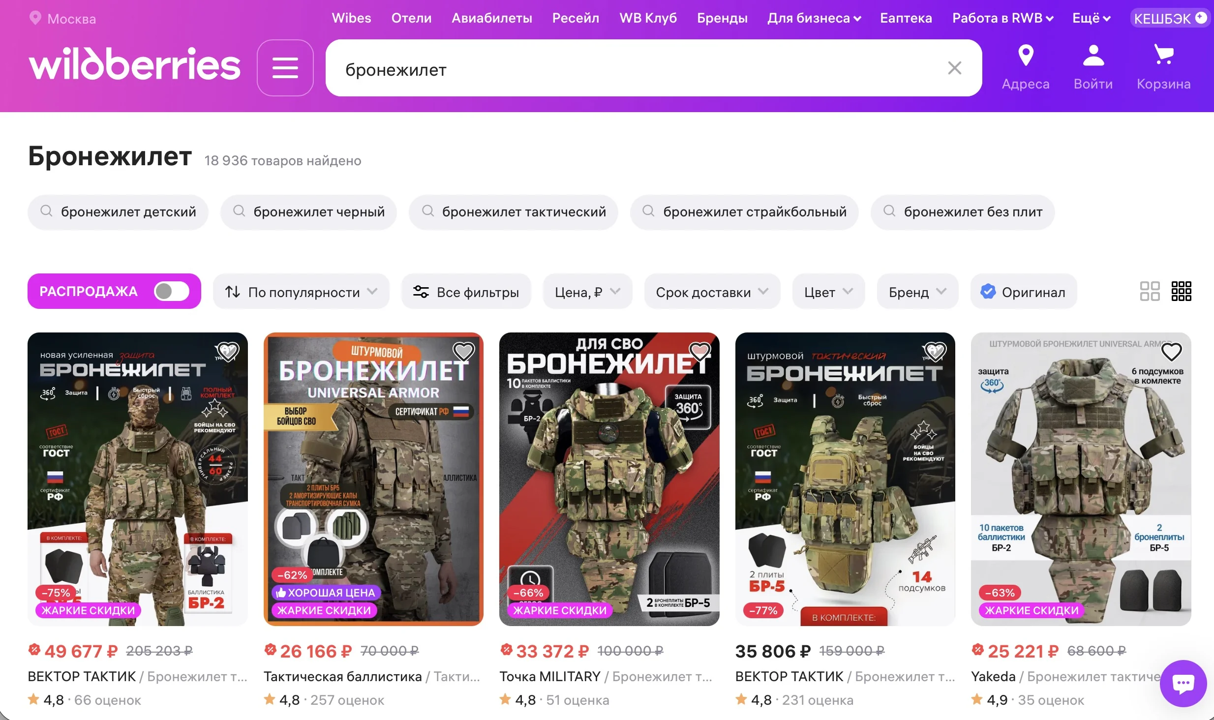 Wildberries прибрав розділ «Все для СВО», але військові товари лишилися