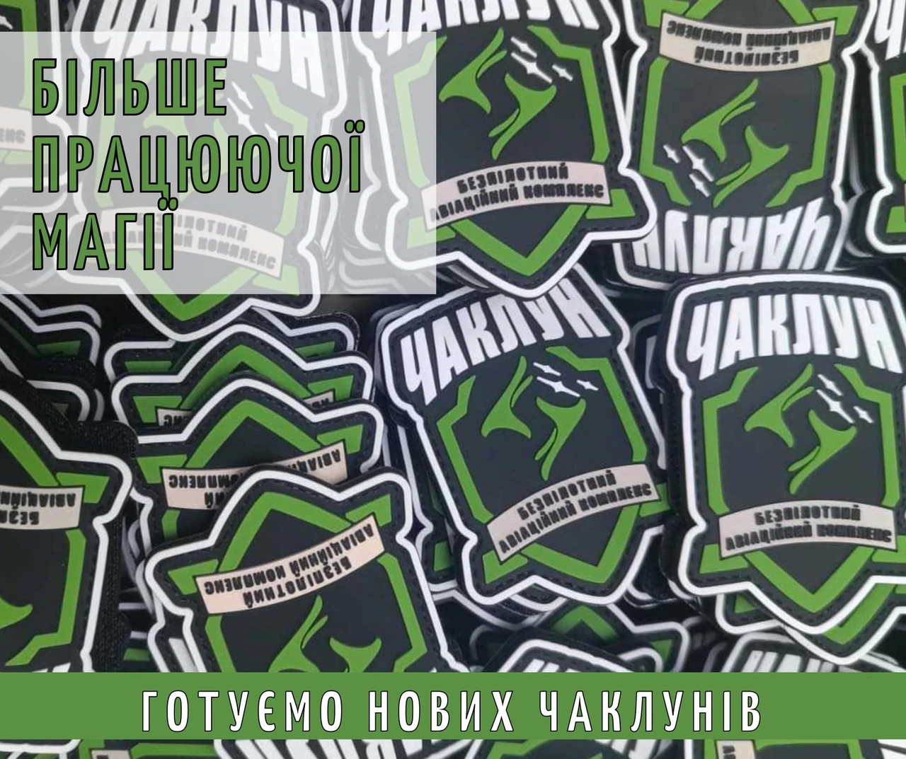 Чаклун БПЛА: український літак, який літає непомітно