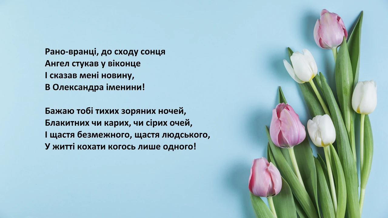 Іменини Олександра: коли святкувати день ангела