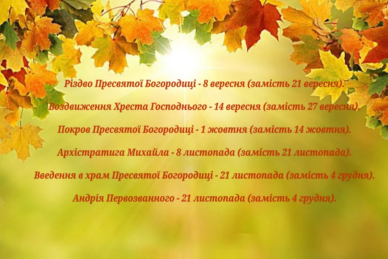 Михайла за новим календарем: чому свято 8 листопада