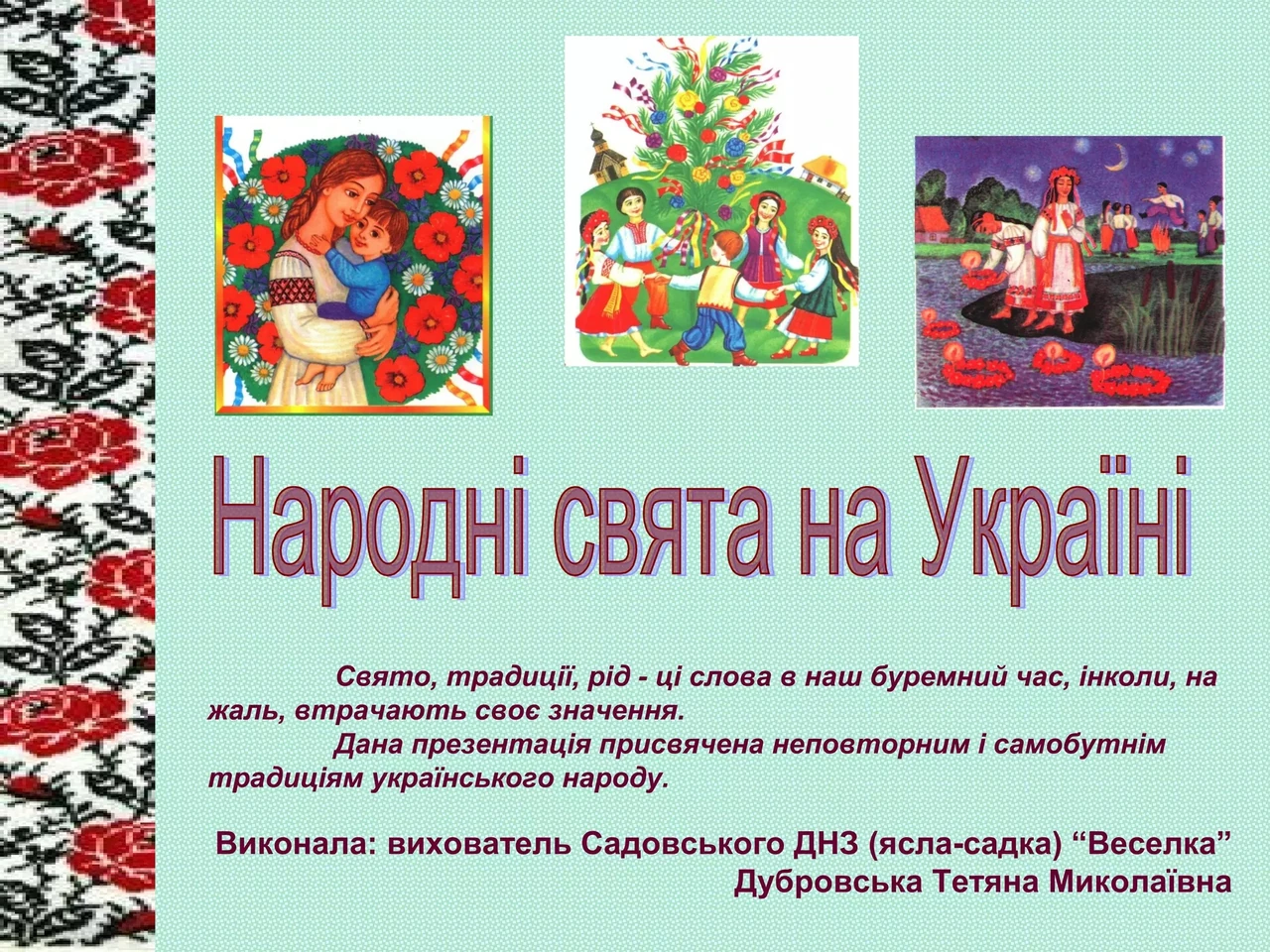 Миколая в травні: історія теплого свята і народні звичаї