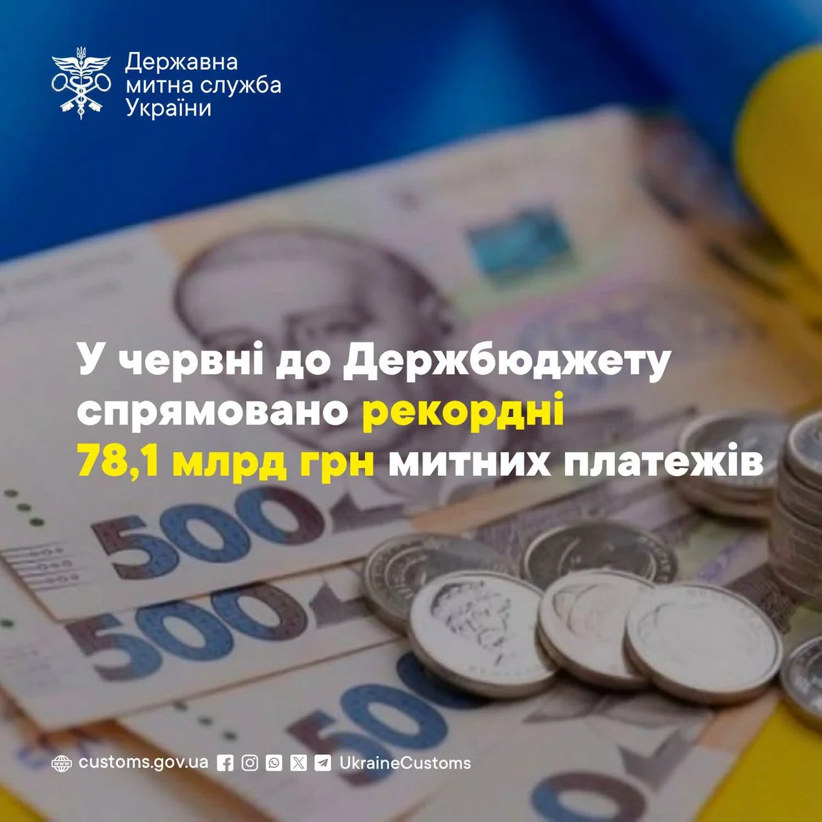 Украинские банкноты 500 грн и монеты на фоне флага с логотипом таможни
