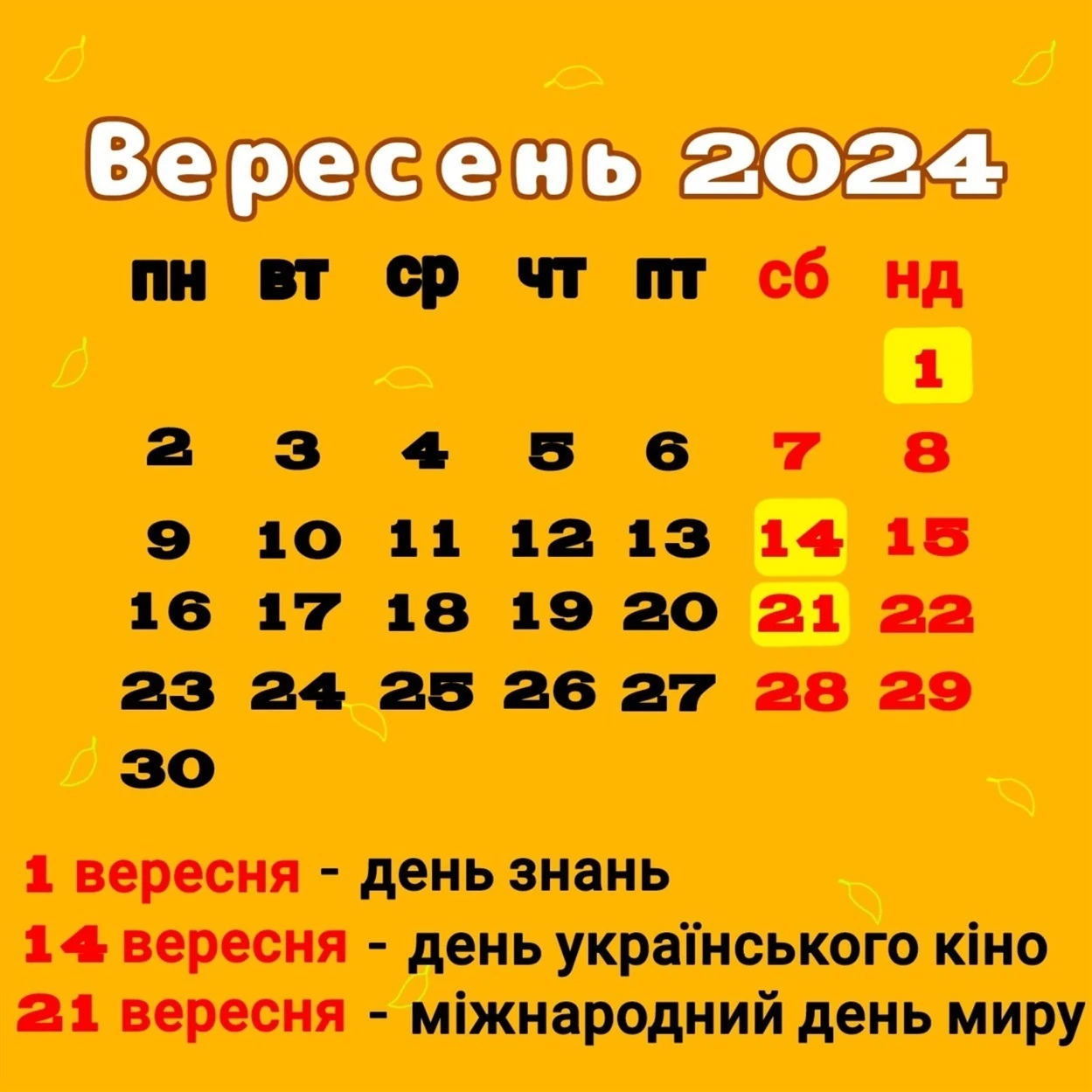 Свята у вересні: календар дат, традиції та як відзначити
