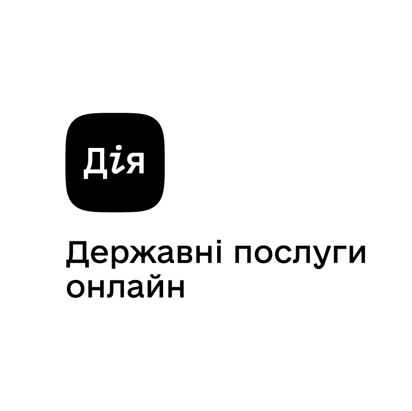 Чёрный закруглённый логотип Дия с белой надписью и текстом Государственные услуги онлайн