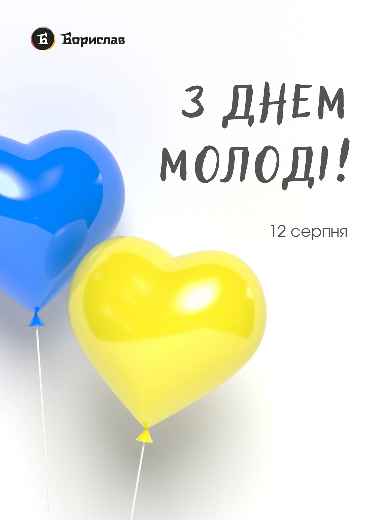 З днем молоді: історія, традиції та сила українського покоління