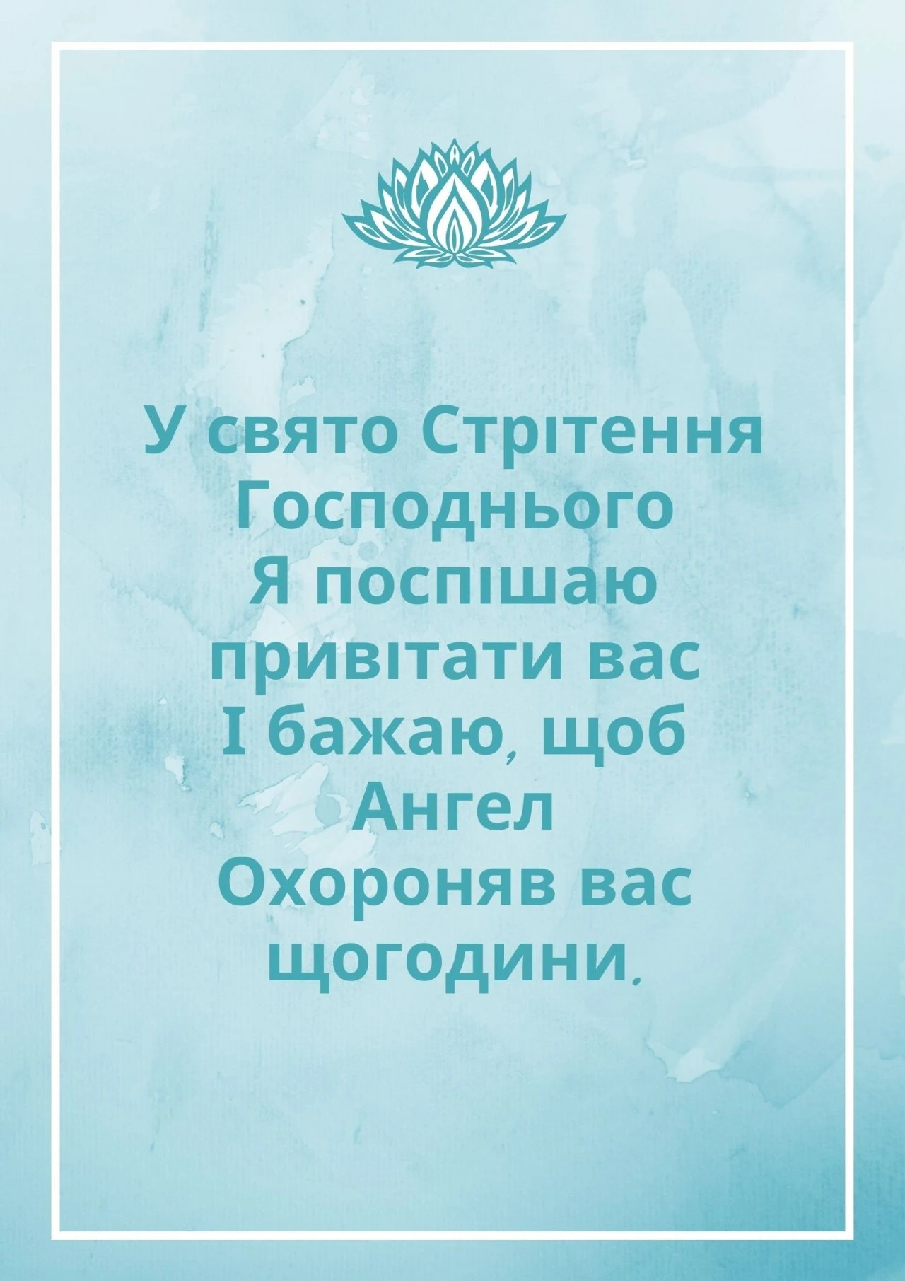 Зі святом Стрітення Господнє: що саме святкують